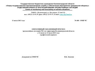 Государственное бюджетное учреждение Калининградской области