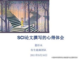 SCI 论文撰写的心得体会