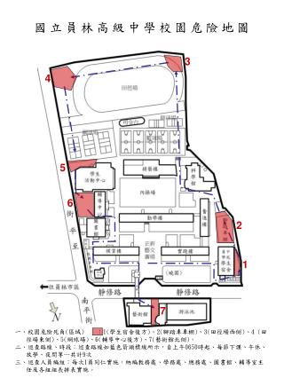 國立員林高級中學校園危險地圖