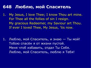 1.	My Jesus, I love Thee; I know Thou art mine. 	For Thee all the follies of sin I resign.