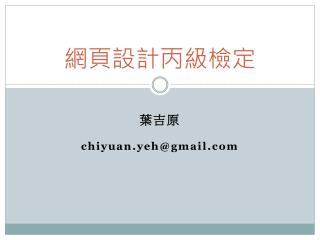 網頁設計丙級檢定