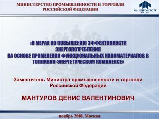 ноябрь 2008, Москва