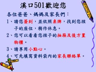 溪口 501 歡迎您