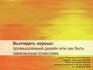 Выглядеть хорошо: промышленный дизайн или как быть замеченным клиентами