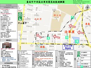 臺南市中西區法華里簡易疏散避難圖