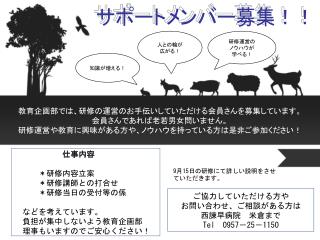 サポートメンバー募集！！