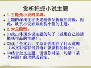 赏析 把握小说主题