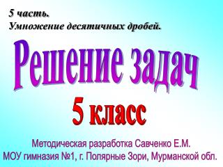 5 класс