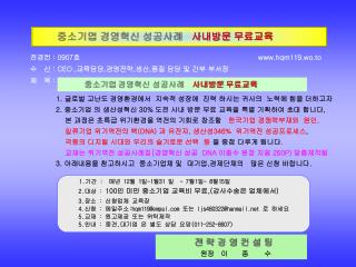 중소기업 경영혁신 성공사례 사내방문 무료교육