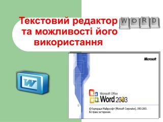 Текстовий редактор та можливості його використання