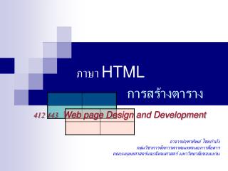 ภาษา HTML