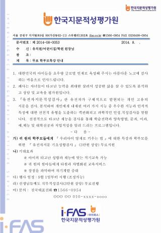 서울 금천구 디지털로 9 길 99( 가산동 62-11) 스타밸리 1302 호 ifas.co.kr ☎ 1566-0954 FAX (02)6499-0954