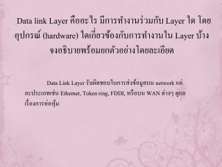 Header ใน Data link Layer คืออะไร มีหน้าที่อย่างไร