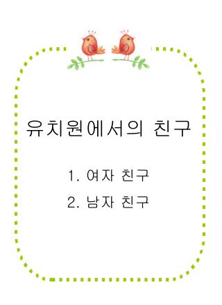 여자 친구 남자 친구