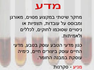 מדע