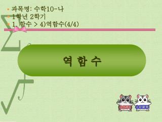 역 함 수