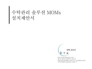 수탁관리 솔루션 MOMs 설치제안서