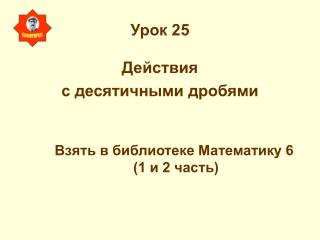 Урок 25