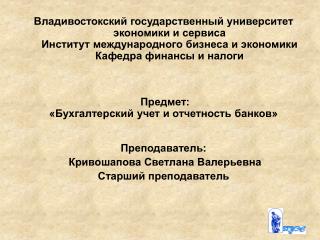 ТЕМА 2 АНАЛИТИЧЕСКИЙ И СИНТЕТИЧЕСКИЙ УЧЕТ