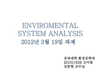 ENVIROMENTAL SYSTEM ANALYSIS