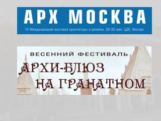 Блюзовый фестиваль «АРХИ.БЛЮЗ на Гранатном» 28 – 29 мая