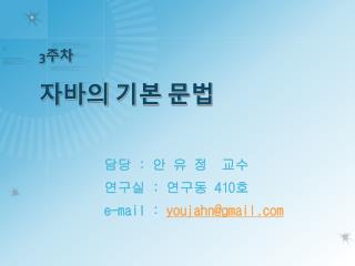3 주차 자바의 기본 문법