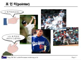 포 인 터 (pointer)