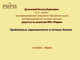 Проблемные задолженности в активах банков