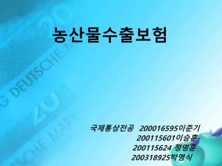 농산물수출보험