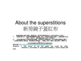 About the superstitions 新房鏡子蓋紅布