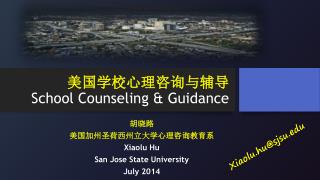 美国 学校心理咨询与辅导 School Counseling &amp; Guidance