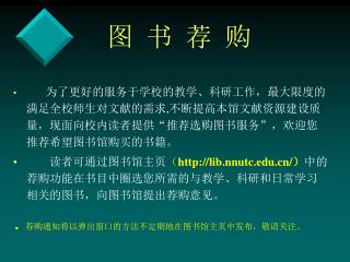 图 书 荐 购
