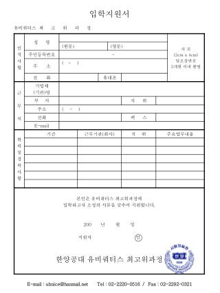 입학지원서