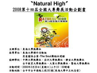 〝Natural High〞 2008 第十四屆全國大專舞展活動企劃書