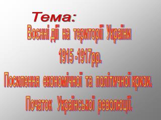 Тема: