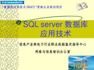 SQL server 数据库应用技术