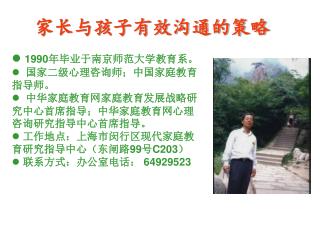 家长与孩子有效沟通的策略