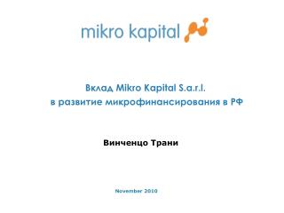 Вклад Mikro Kapital S.a.r.l. в развитие микрофинансирования в РФ