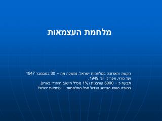מלחמת העצמאות