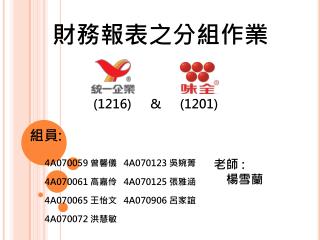 財務報表之分組作業