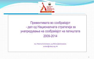 На почетокот на 2009 година