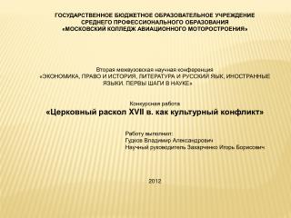 ГОСУДАРСТВЕННОЕ БЮДЖЕТНОЕ ОБРАЗОВАТЕЛЬНОЕ УЧРЕЖДЕНИЕ СРЕДНЕГО ПРОФЕССИОНАЛЬНОГО ОБРАЗОВАНИЯ