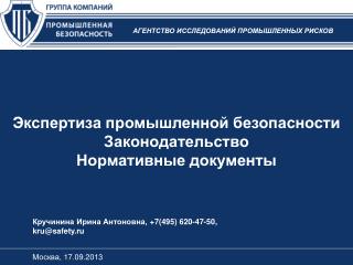 Экспертиза промышленной безопасности Законодательство Нормативные документы