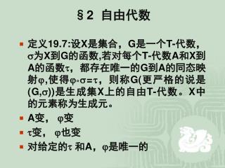§2 自由代数