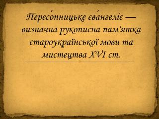 Написане на пергаменті пізнім уставом чорним чорнилом і циноброю (червоною фарбою).