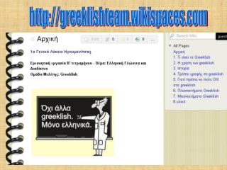 greeklishteam.wikispaces