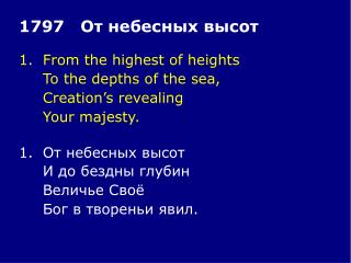 1.	From the highest of heights 	To the depths of the sea, 	Creation’s revealing 	Your majesty.