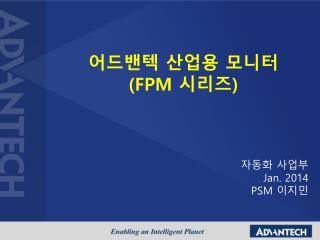 어드밴텍 산업용 모니터 (FPM 시리즈 )