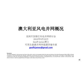 澳大利亚风电并网概况