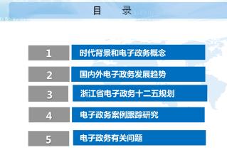 时代背景和电子政务概念